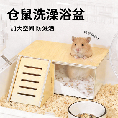 仓鼠浴室金丝熊洗澡浴房二合一