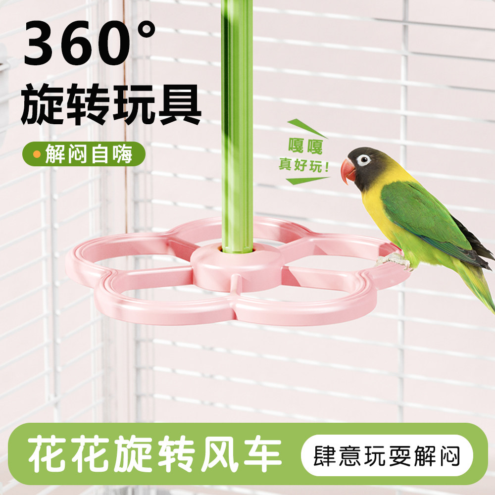 鹦鹉站杆旋转风车鸟用啃咬玩具站架站台躲避屋解闷自嗨装饰配件,宠物/宠物食品及用品,鸟类站杆,淘宝优惠券,粉丝福利购,淘宝优惠卷