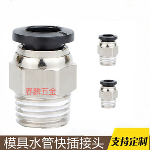 模具水管接头模温机气动快速接头PC10-02气管快插PC12-03螺纹直通