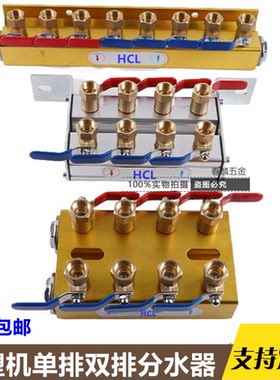 注塑机水排分流器模温机模具海天款冷却水运水器焊机水循环分水器