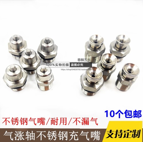 304不锈钢气涨轴气嘴气胀轴气咀