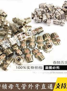 快拧外牙直通铜镀镍加厚smc锁母气管快速插接头1234分681012MM管