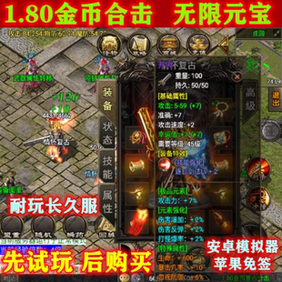 传奇手游1.80金币合击复古安卓苹果无限元宝联网热血手机游戏非单