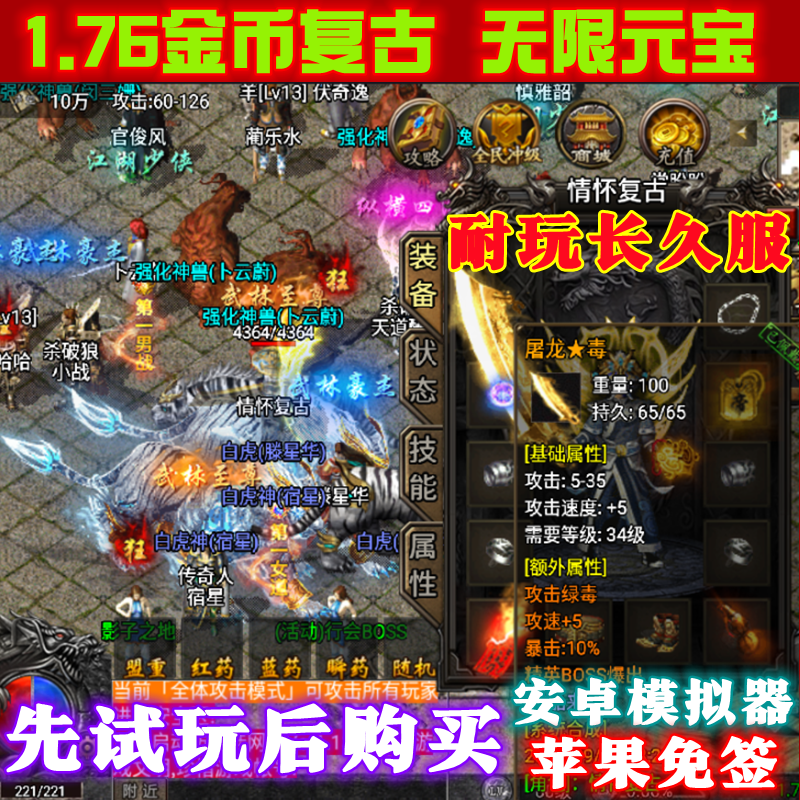 传奇手游1.76金币安卓苹果无限元宝联网热血手机游戏无后台非单机