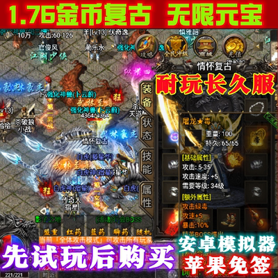 传奇手游1.76金币安卓苹果无限元宝联网热血手机游戏无后台非单机