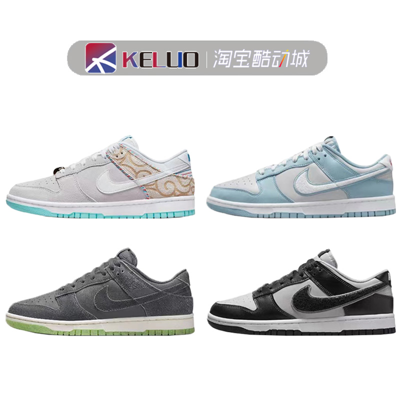 Nike Dunk Low 鳄鱼黑咖 蓝灰棕男子低帮复古休闲板鞋 DV1024-010