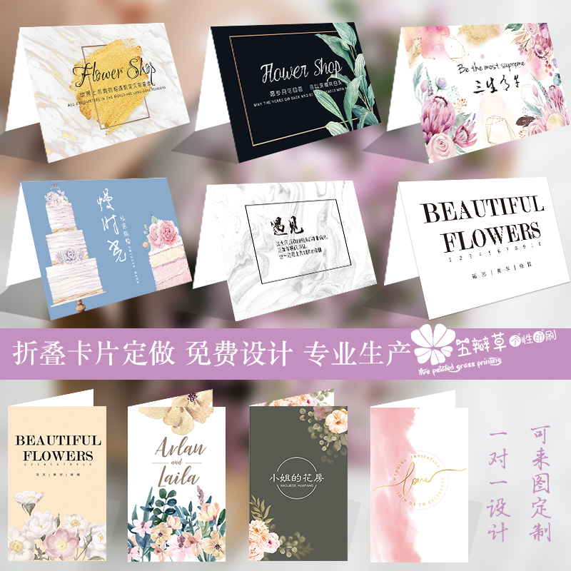 花店折叠卡片定制售后卡服务卡留言卡感谢卡对折卡设计印刷卡片