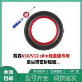 适用dyson戴森吸尘器v10 SV18集尘桶底盖密封圈配件 v12slim轻量版