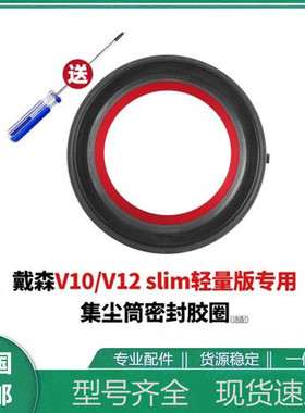 适用dyson戴森吸尘器v10 v12slim轻量版SV18集尘桶底盖密封圈配件
