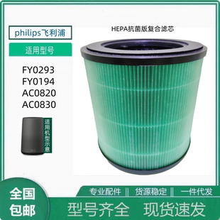 适配philips飞利浦空气净化器FY0293/FY0194/AC0820/0830抗菌滤芯