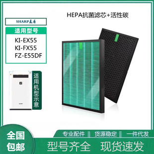 FX55 适用SHARP夏普KI EX55 E55DF空气净化器抗菌滤芯滤网