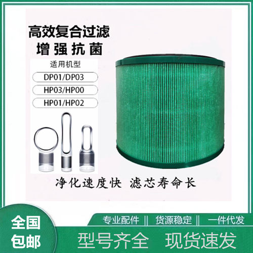 抗菌版戴森Dyson空气净化气过滤芯HP03/HP00/HP02/HP01活性炭复合