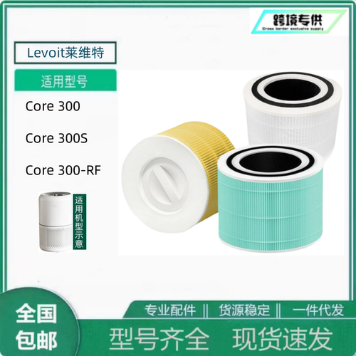 适用Levoit空气净化器 Core 300 300s除甲醛 抗菌HEPA 过滤网滤芯