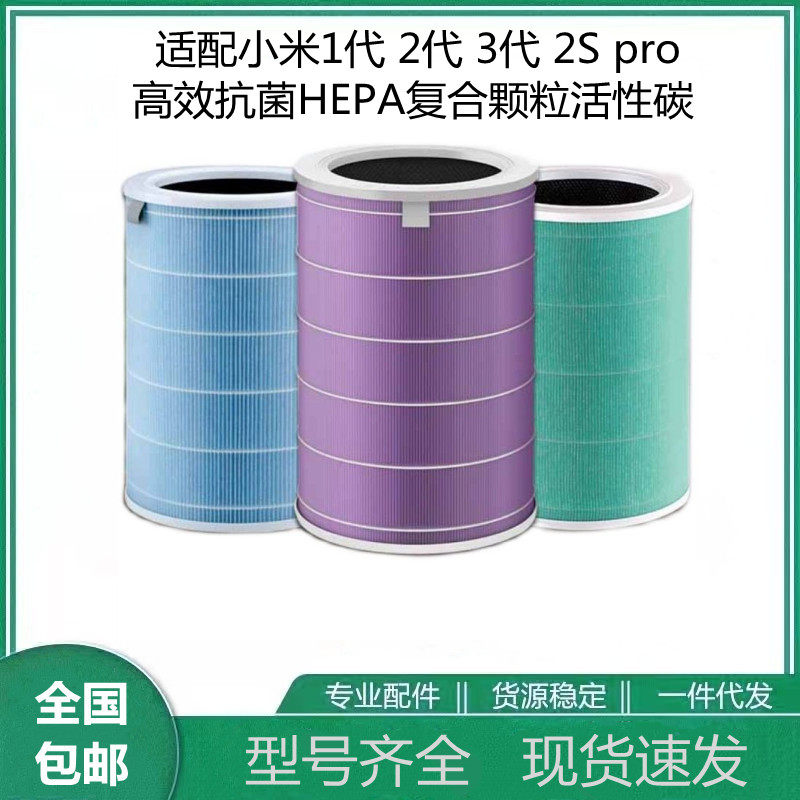 适配小米米家空气净化器2S 1 2 3代4Pro滤芯除甲醛抗菌4pro过滤网