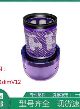 适用Dyson戴森后置滤芯v10slimV12吸尘器过滤网hepa海帕滤芯滤网