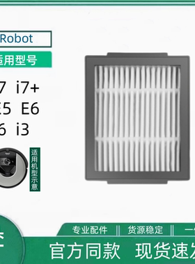 适用于艾罗伯特iRobot扫地机器人配件I7/E5/E6 I3HEPA过滤网滤芯