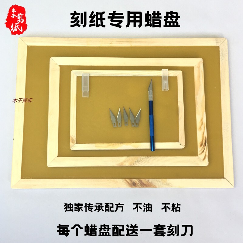 手工专业剪纸工具蜡盘刻纸专用蜡板垫板套装不油不粘特色手工DIY 特色手工艺 剪纸 原图主图