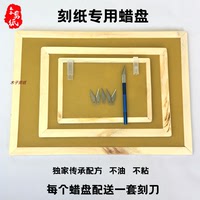 手工专业剪纸工具蜡盘刻纸专用蜡板垫板套装不油不粘特色手工DIY