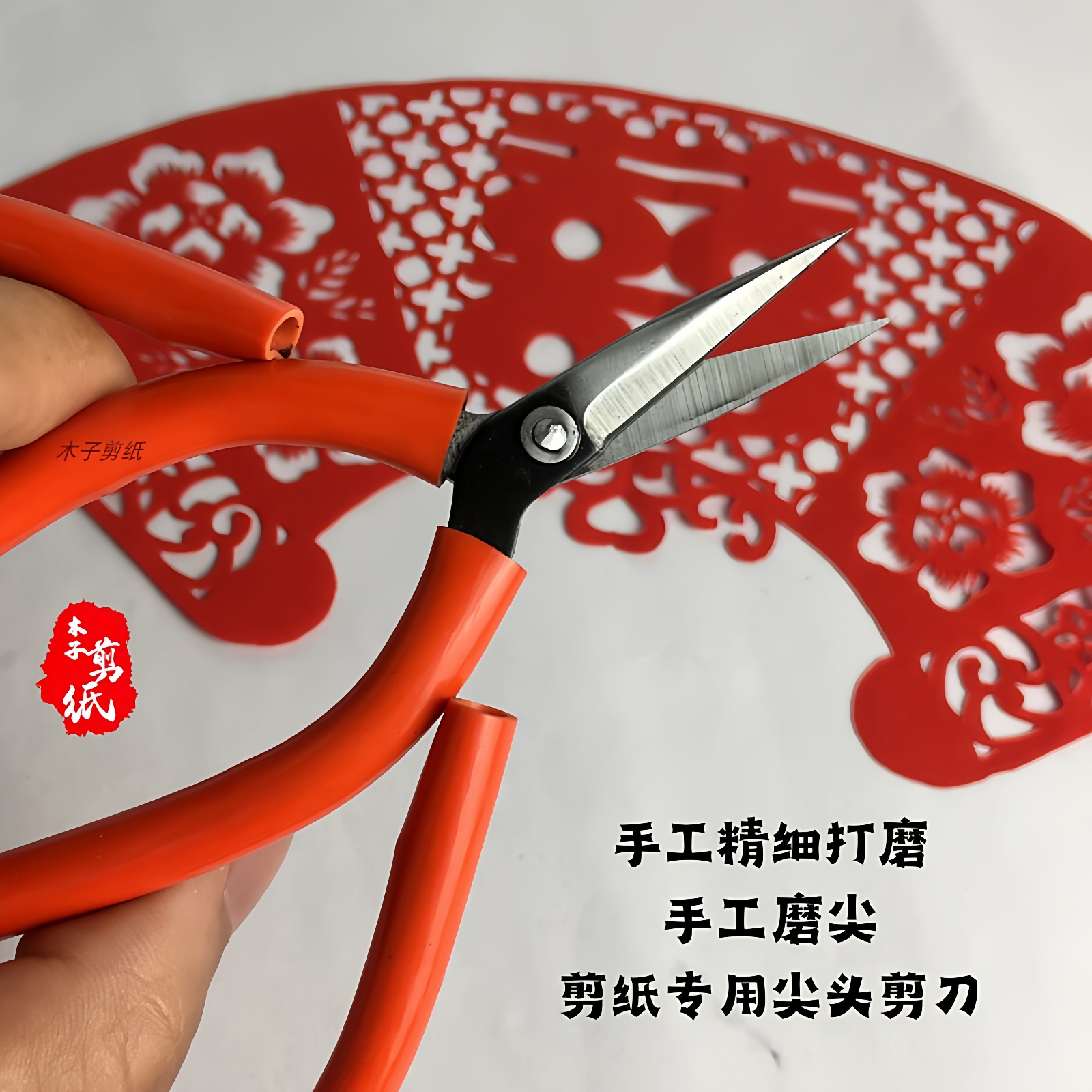 剪纸专用剪刀窗花工具剪子大手柄短刀尖手工精磨特尖型剪刀高碳钢