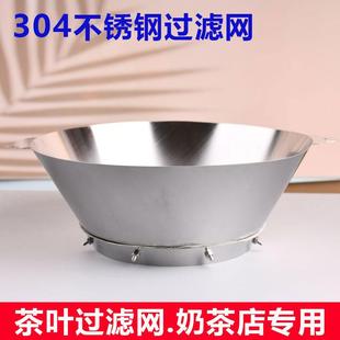蜜雪冰城茶叶滤网304不锈钢奶茶过滤网茶渣过滤器隔渣筛漏 魔法王