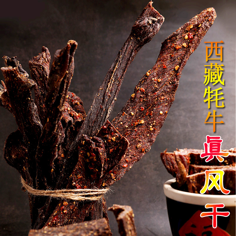 圣天源风干牦牛肉干西藏特产干超干手撕牛肉干长条风干500g包邮