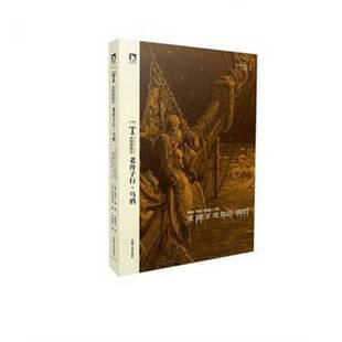 正版9成新图书丨 多雷插图本《老舟子行 乌鸦》 (英)柯勒律治(Samuel Taylor Coleridge)著(美)爱伦·坡(Edgar Allan Poe