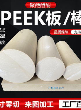 PEEK ESD防静电PEEK板 黑色CF30%加碳纤PEEK棒 全新本色PEEK板/管