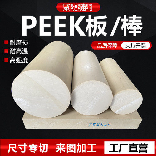 全新料PEEK板棒管防静电可零切