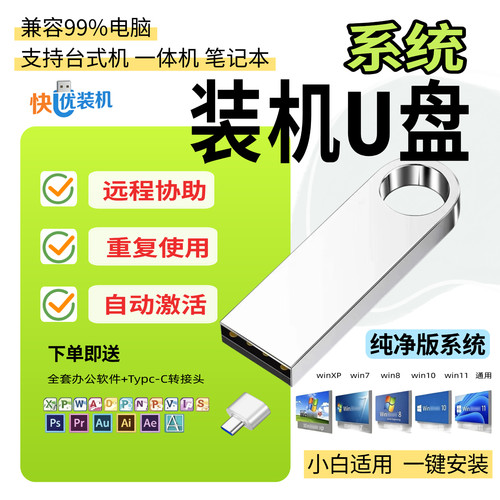 系统装机u盘电脑重装正版win10启动Win11一键安装7笔记本专业版PE