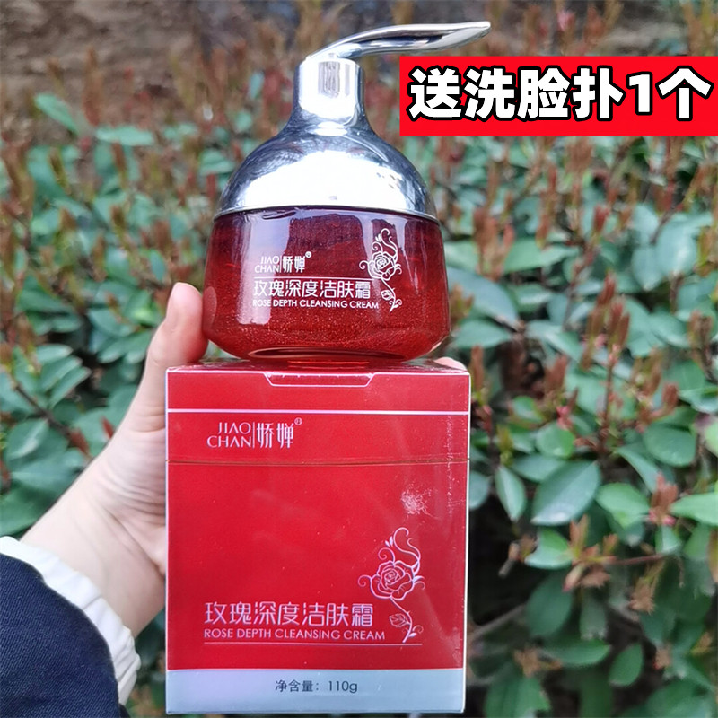 娇婵玫瑰深度洁肤霜深层清洁毛孔污垢黑头控油洗面奶卸妆膏磨砂膏