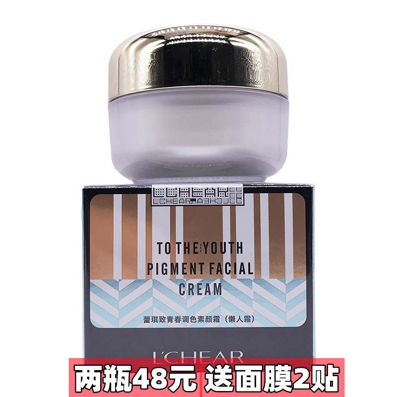 蕾琪致青春调色素颜霜懒人面霜