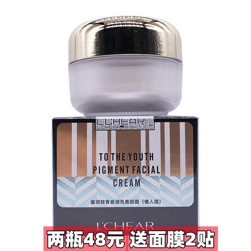 蕾琪致青春调色素颜霜懒人面霜