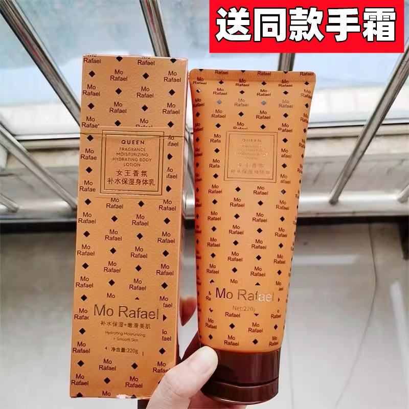 摩拉菲尔女王香氛补水保湿身体乳持久留香防静电舒缓肌肤干燥秋冬