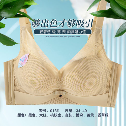 金美芝913中模杯小胸1.5CM无磁内衣美胸无痕舒适柔软亲肤简约文胸