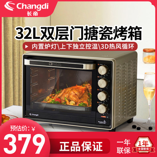 长帝电烤箱热风循环32升大容量