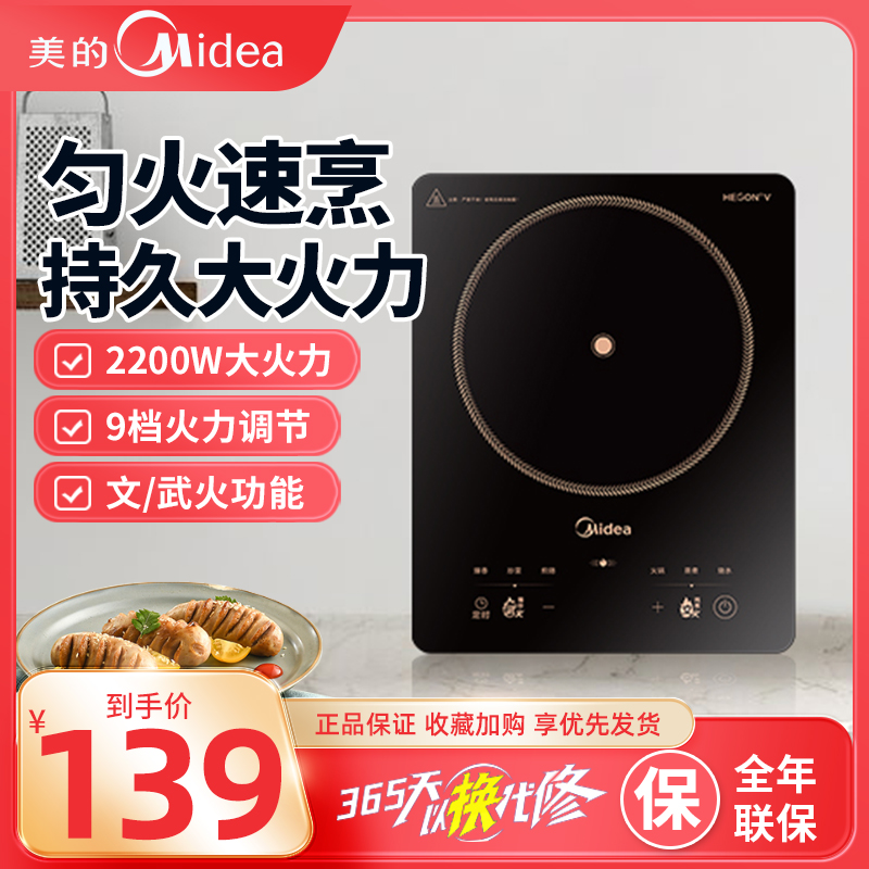 美的电磁炉灶大火力触控家用智能全平面板防水多功能电火锅22XA12