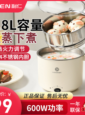 利仁电火锅锅家用小型多功能一体电热锅B151宿舍学生电煮锅单人