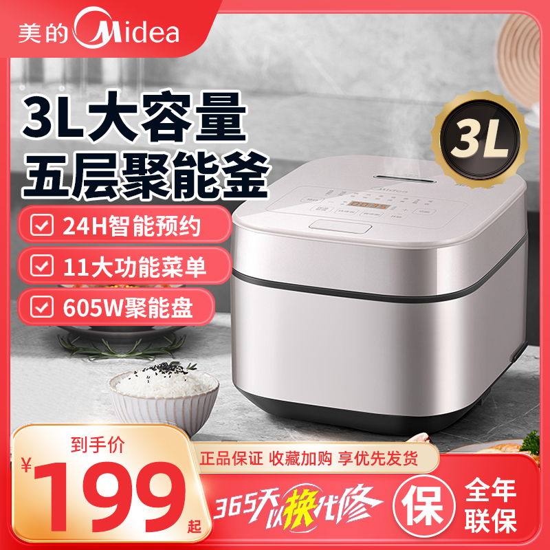 智能预约电饭煲美的4L