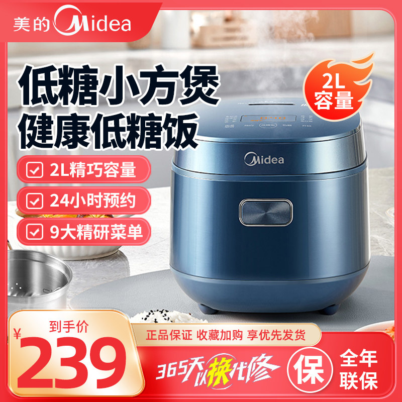 Midea/美的 MB-AFB2024R低糖饭煲智能电饭锅2L迷你煲仔饭电饭煲