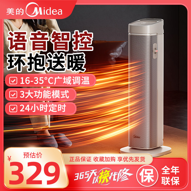 美的暖风机石墨烯取暖器语音家用电暖气大面积速暖HFS20BD