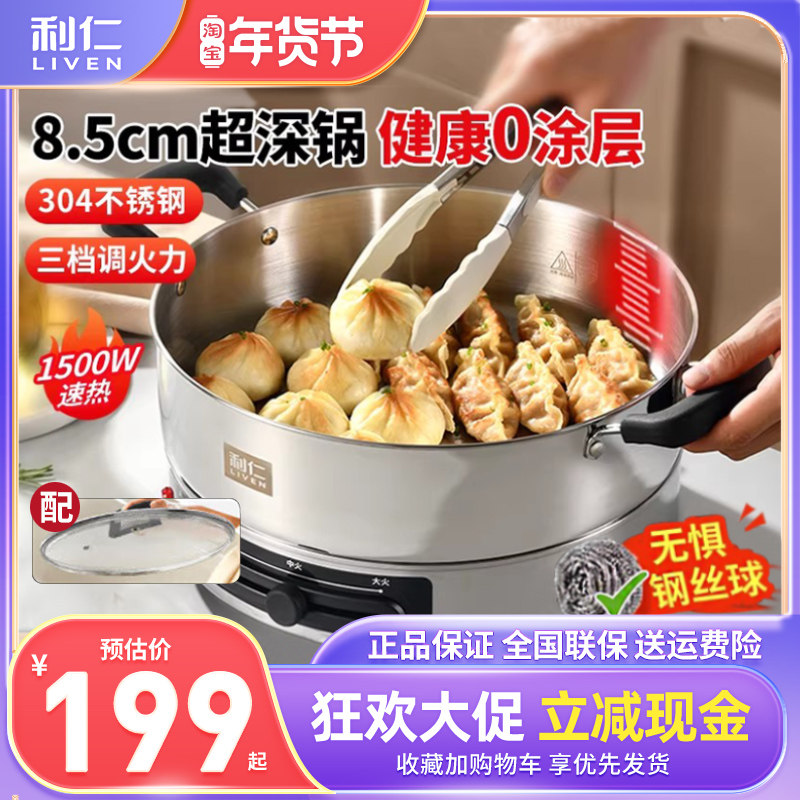 利仁电煎锅不锈钢电饼铛家用新款加深加大多功能烙饼锅电火锅煎饼