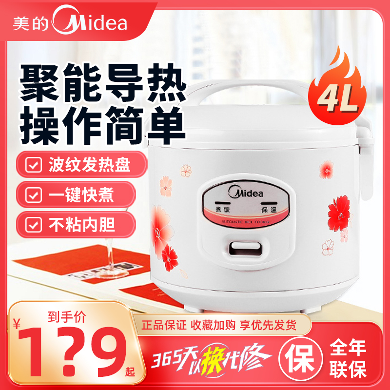 美的4L容量老式电饭煲机械式
