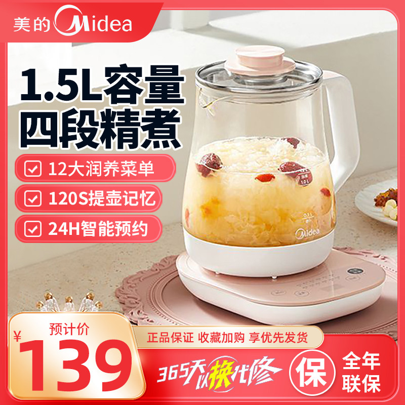 美的养生壶煎药煮茶烧水保温家用分体式1.5L炖汤火锅花茶GE1511
