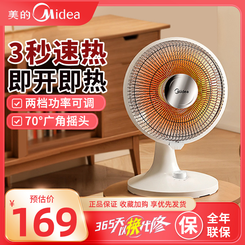 美的取暖器家用小太阳电热电暖器烤火炉电暖气电热扇暖脚 NPS-BJ