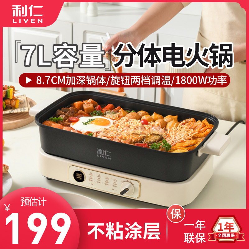 利仁电火锅锅分体式鸳鸯锅家用大容量火锅电锅电炒锅电煮锅涮锅7L