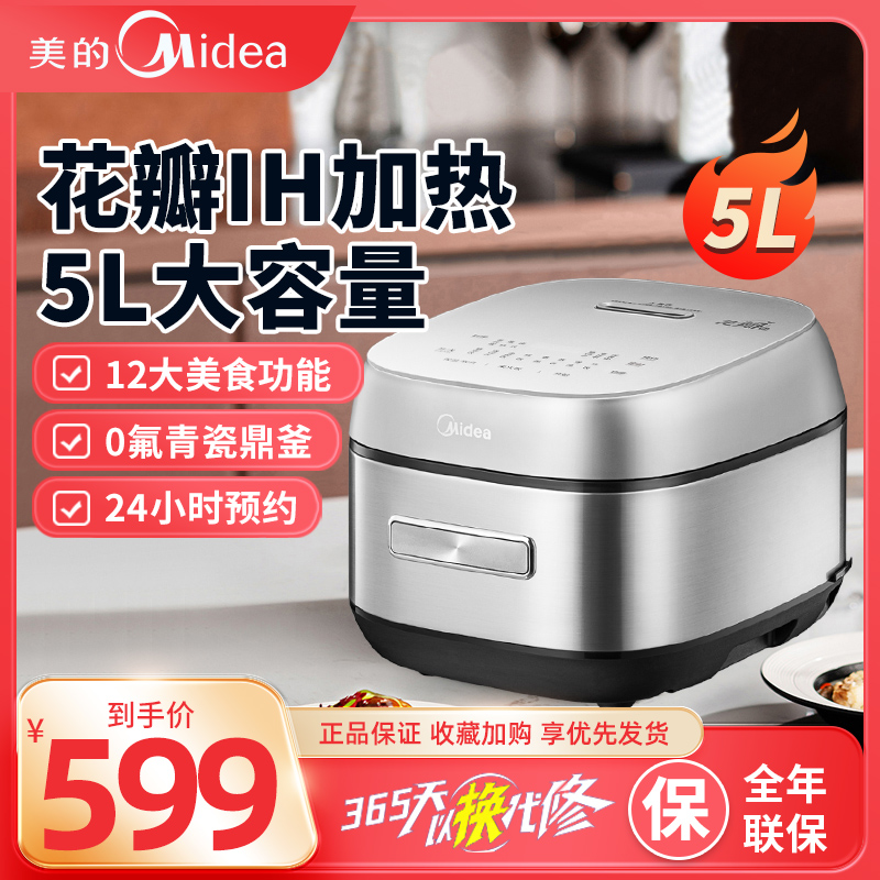美的电饭煲家用花瓣IH电饭锅智能5L升大容量特色0氟青瓷内胆5097H