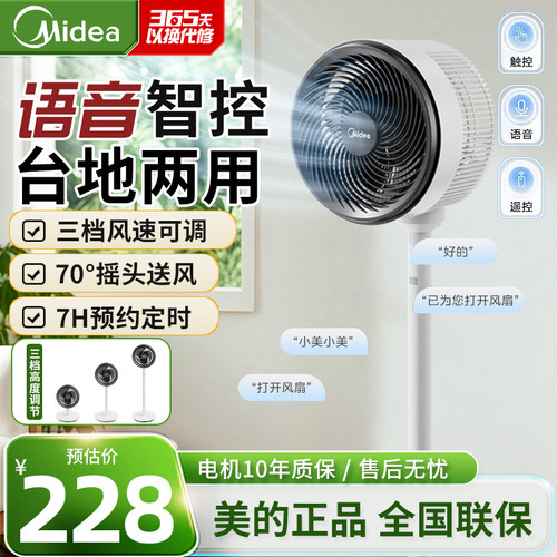 美的空气循环扇大风量摇头语音电风扇家用遥控台式落地扇FGA25SGJ