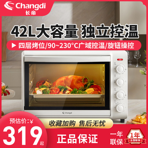 长帝电烤箱42L上下管独立控温