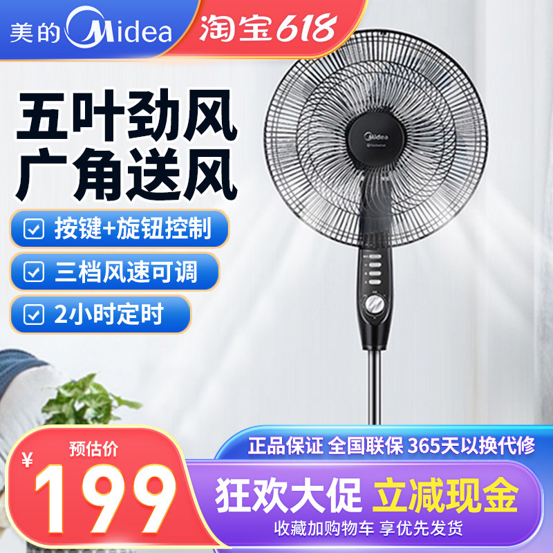 美的FSA40YD电风扇落地扇家用静音大风力机械式定时摇头立式电扇