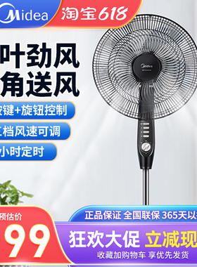 美的FSA40YD电风扇落地扇家用静音大风力机械式定时摇头立式电扇